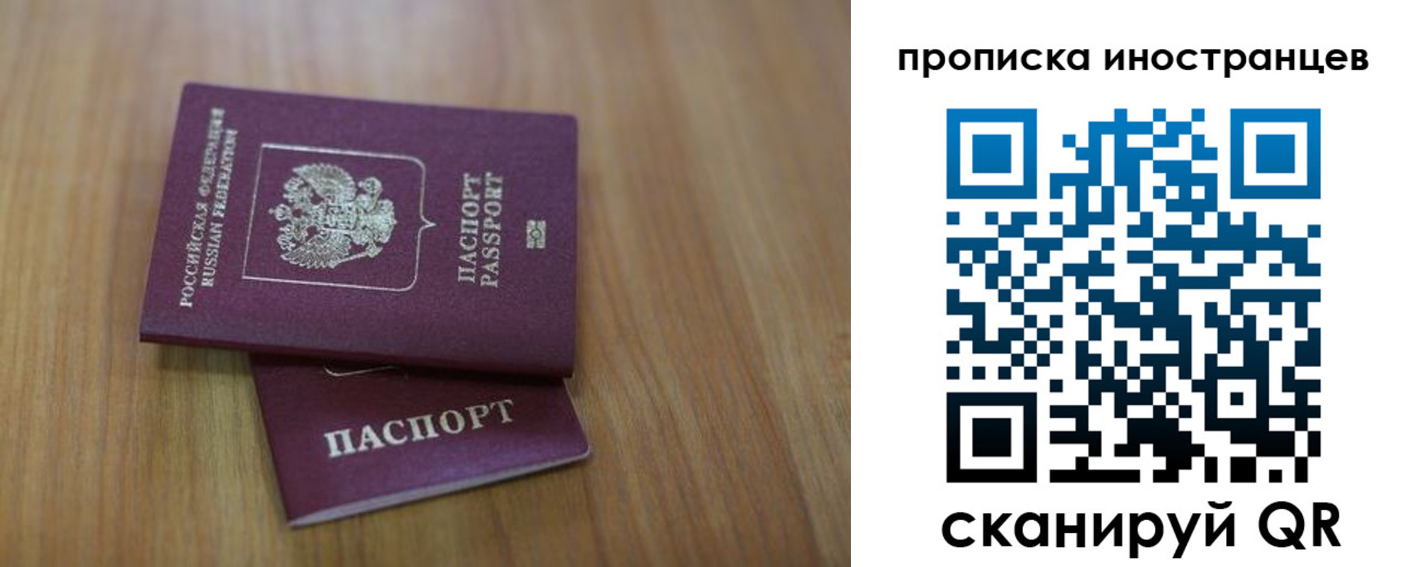 прописка для работы в Благовещенске