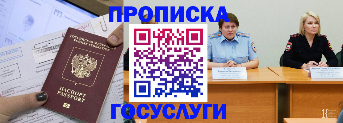 временная прописка в Благовещенске