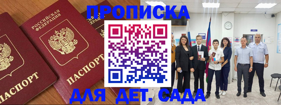 временная регистрация надежно в Благовещенске